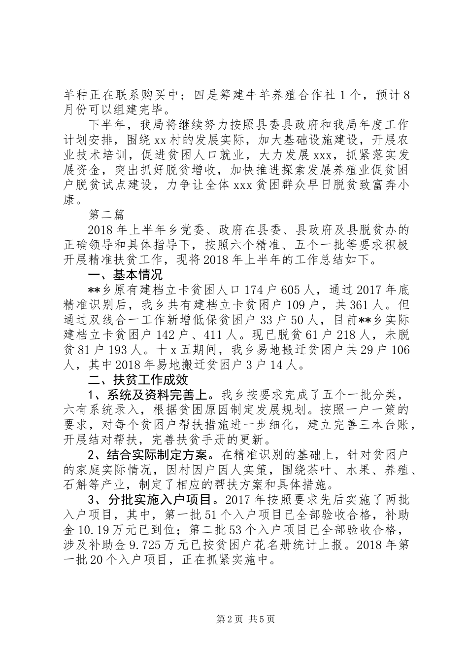 XX年贫困村党组精准扶贫工作上半年总结报告_第2页