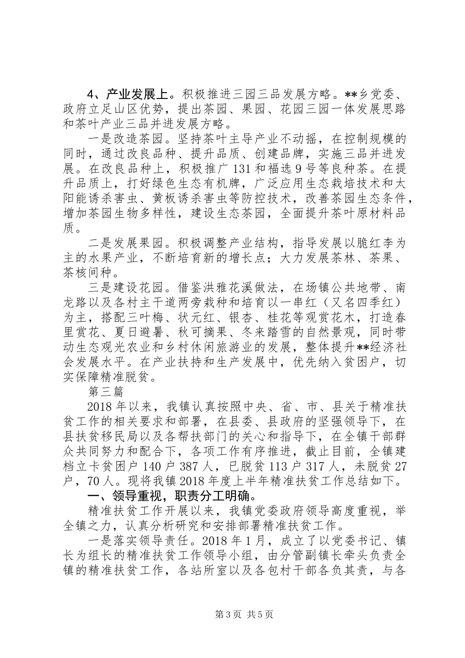 XX年贫困村党组精准扶贫工作上半年总结报告_第3页