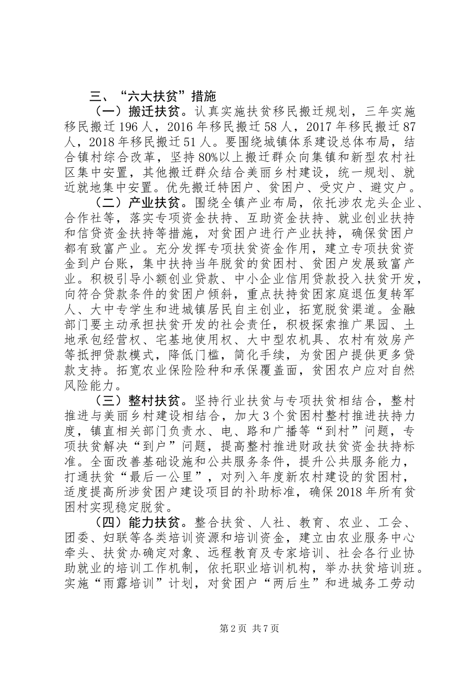 XX年贫困村脱贫实施计划_第2页