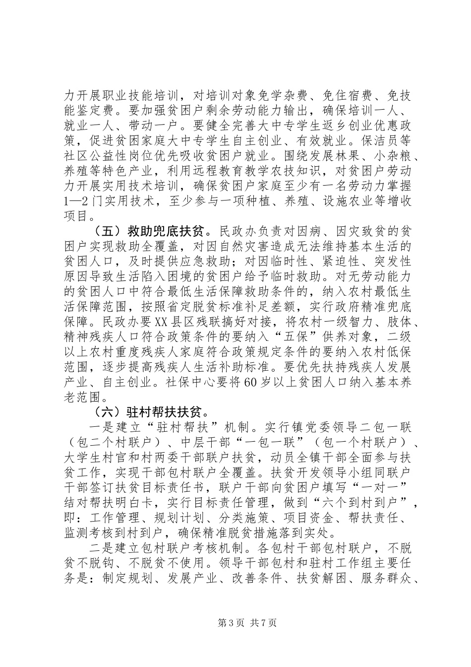 XX年贫困村脱贫实施计划_第3页