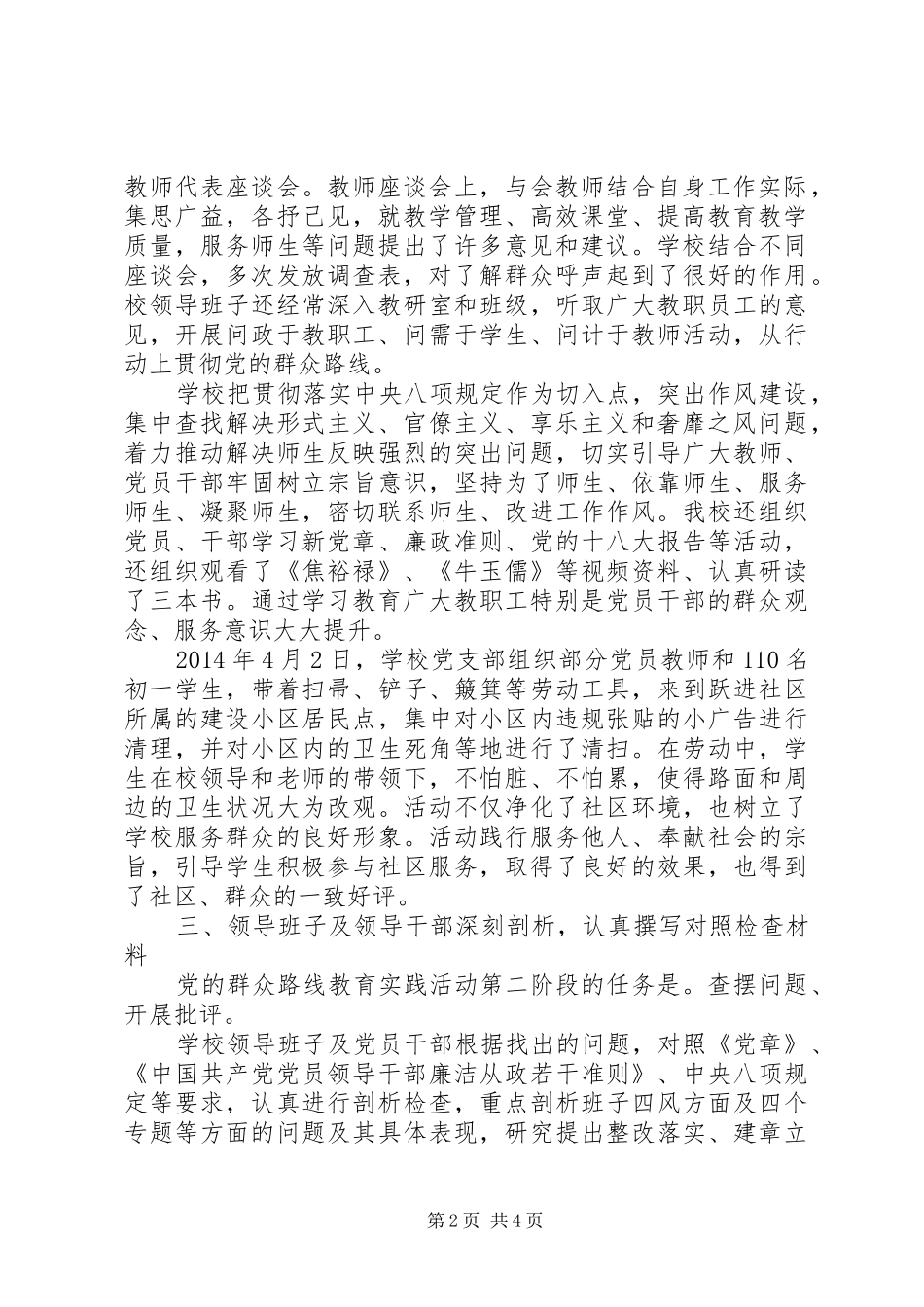在中学党的群众路线教育实践活动总结会上的讲话_第2页