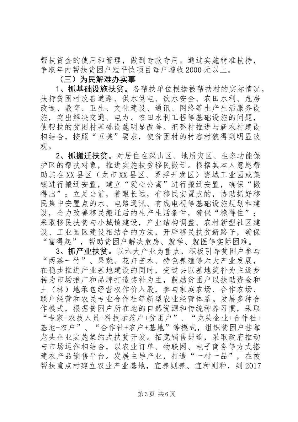 XX年贫困村定点扶贫工作方案_第3页