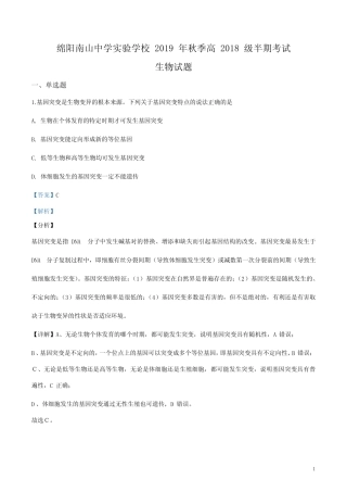 四川省绵阳市南山中学实验学校2019-2020学年高二上学期期中生物试题