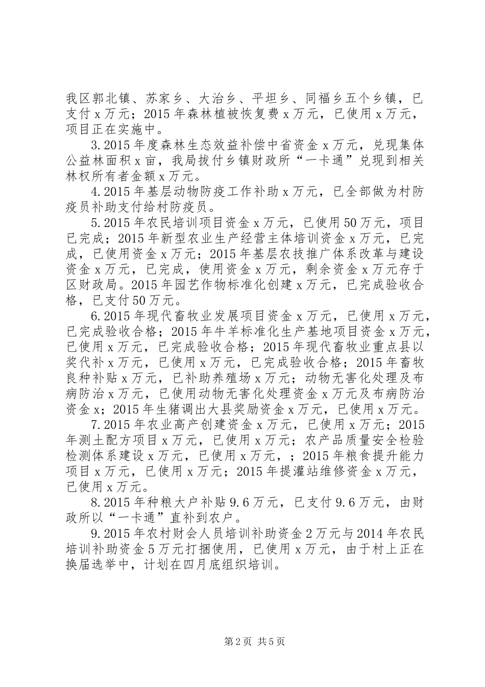XX年贯彻落实国家重大政策措施跟踪审计工作自查报告_第2页