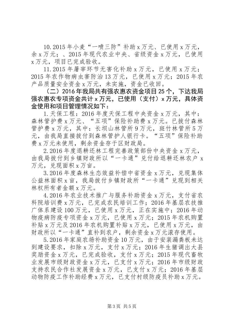 XX年贯彻落实国家重大政策措施跟踪审计工作自查报告_第3页