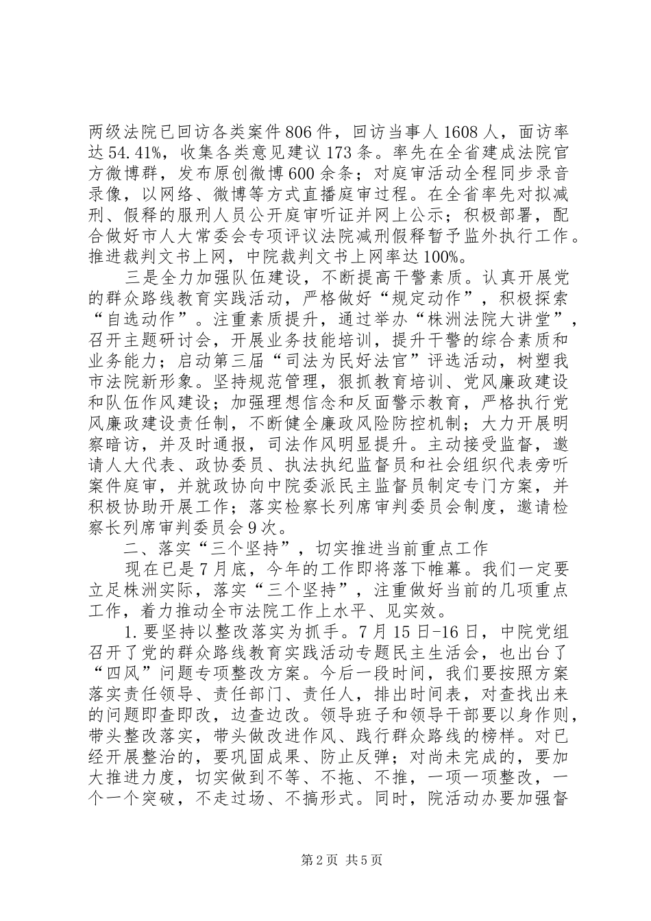 在中院机关上半年工作总结暨法官例会上的讲话_第2页