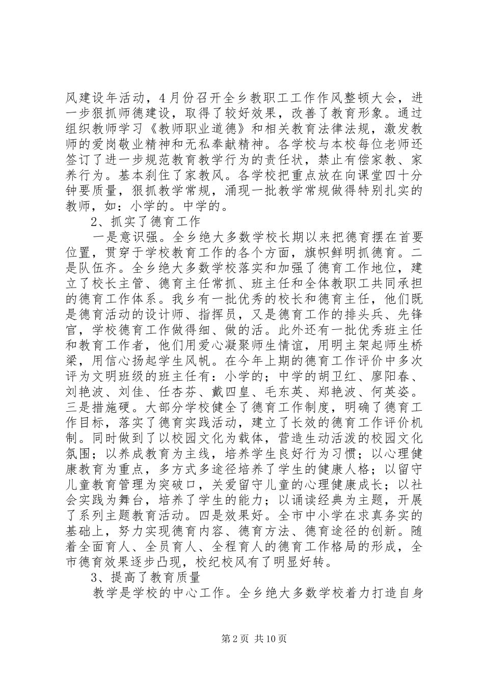 在中小学教育质量评价总结表彰会上的讲话_第2页