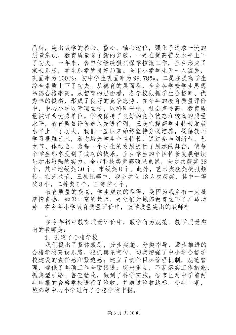 在中小学教育质量评价总结表彰会上的讲话_第3页