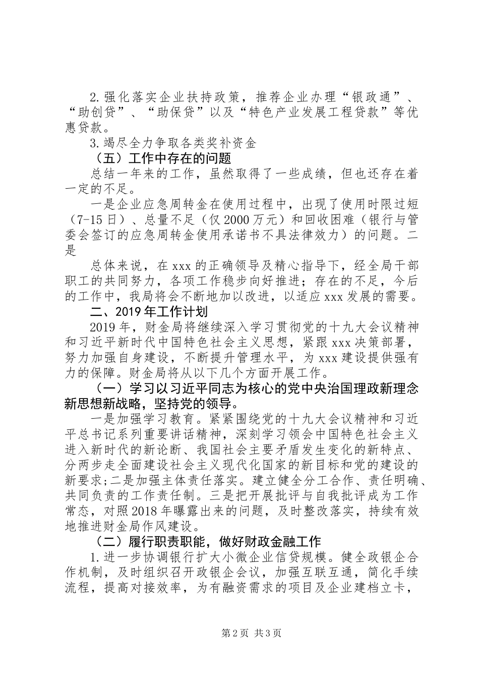 XX年财政金融局工作总结及XX年工作计划_第2页