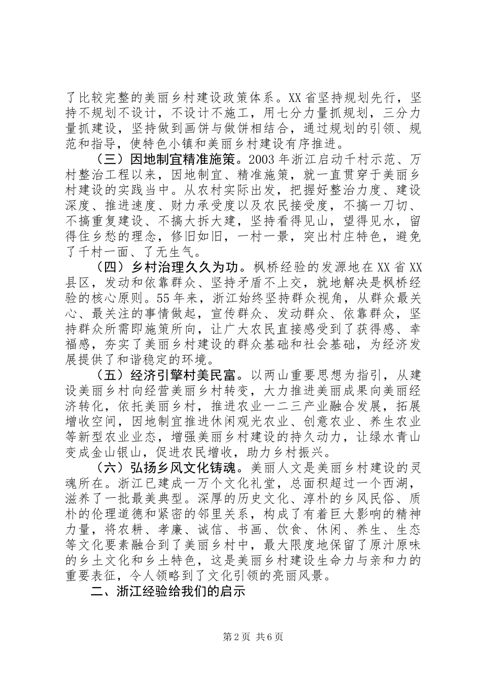 XX年赴浙江学习心得体会_第2页