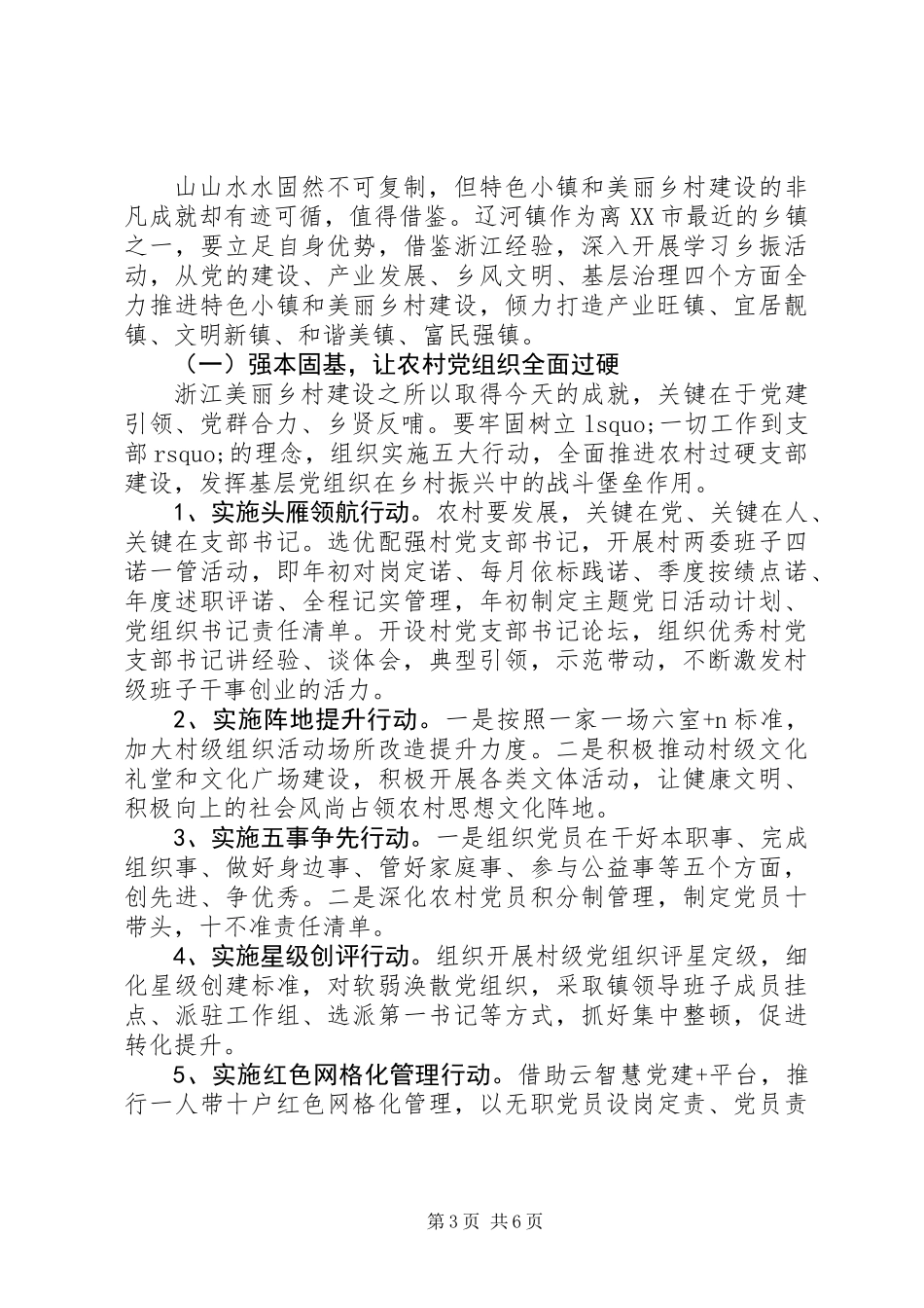 XX年赴浙江学习心得体会_第3页