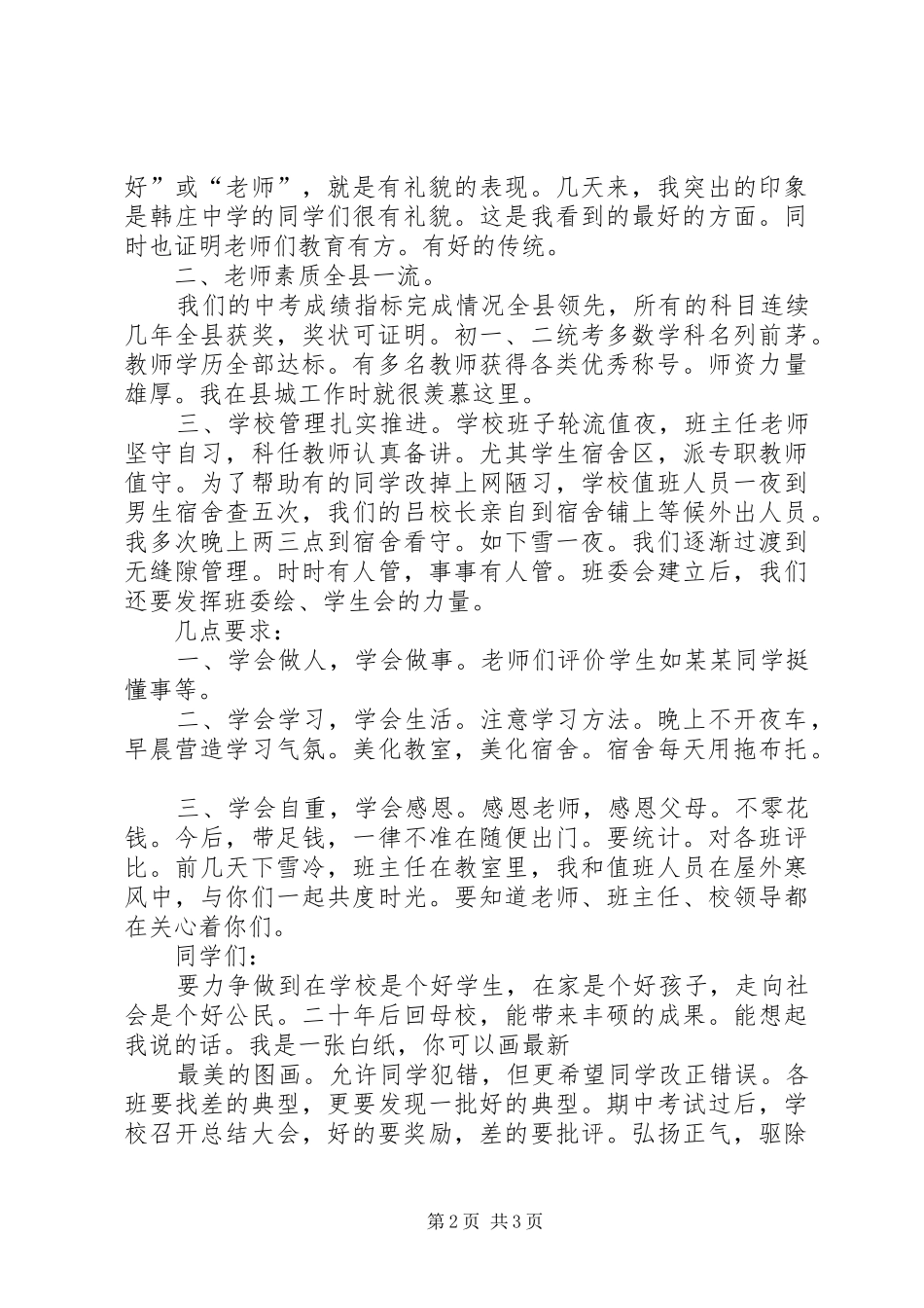 在中学法制安全教育暨总结表彰大会上的讲话_第2页