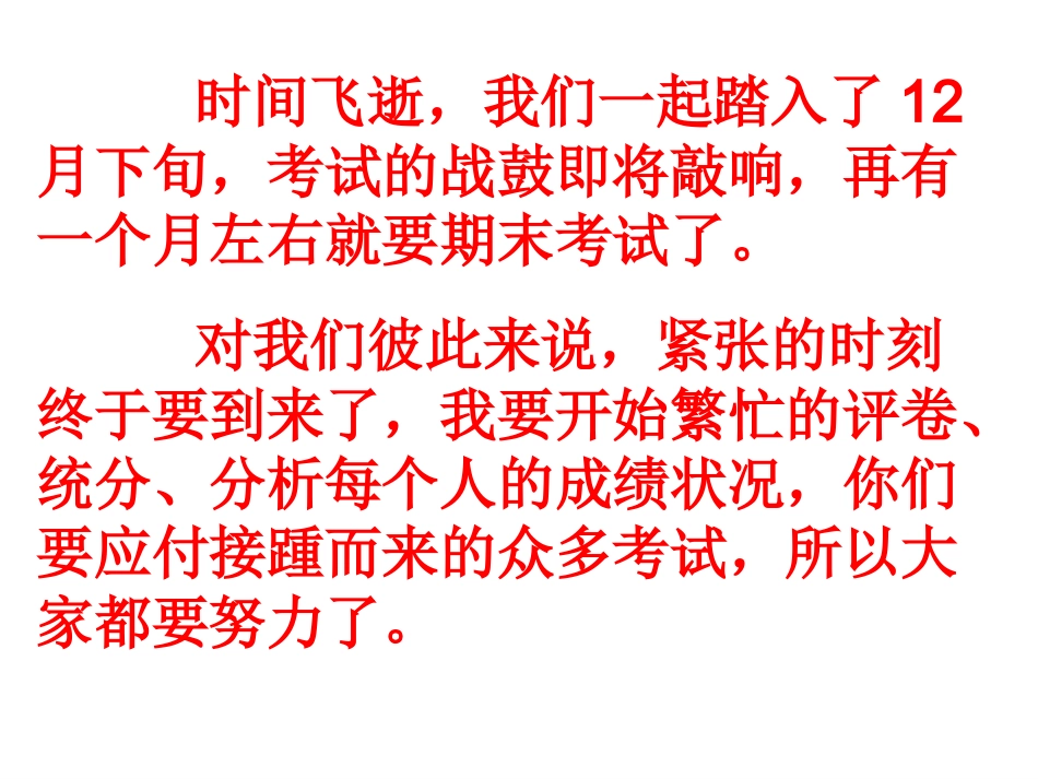 班会课--鼓励学习_第2页