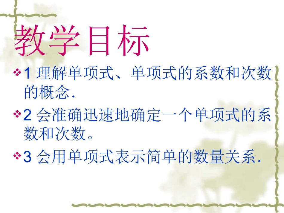 七年级整式-单项式课件_第3页