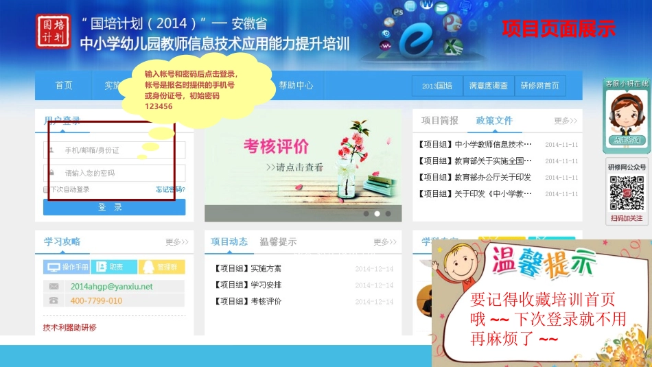 【2014年国培】安徽信息技术平台操作-1210_第3页