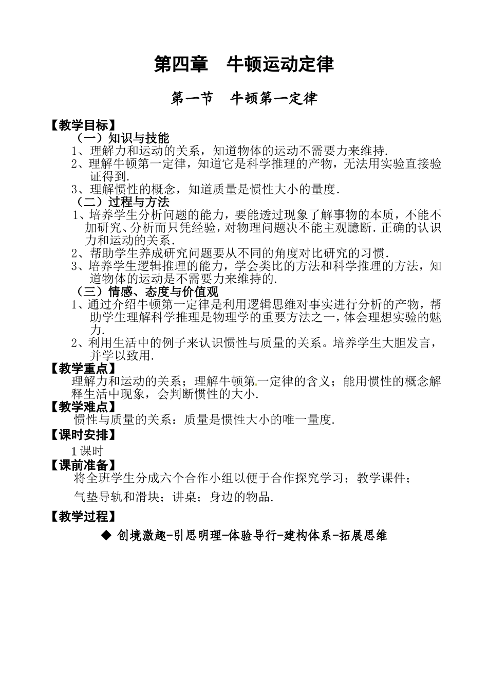 牛顿第一定律教案_第1页