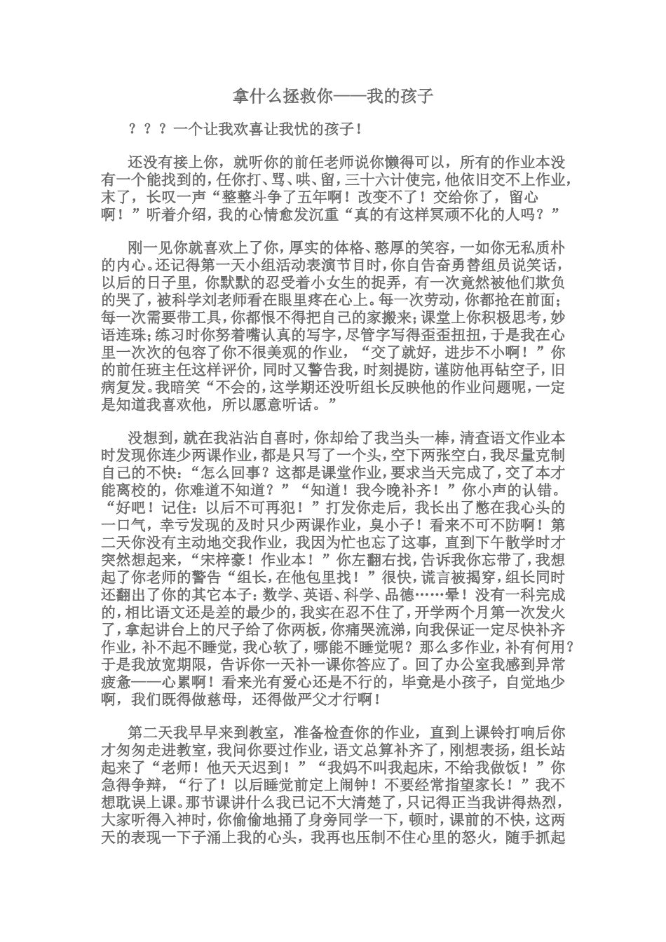那什么拯救你，我的孩子_第1页