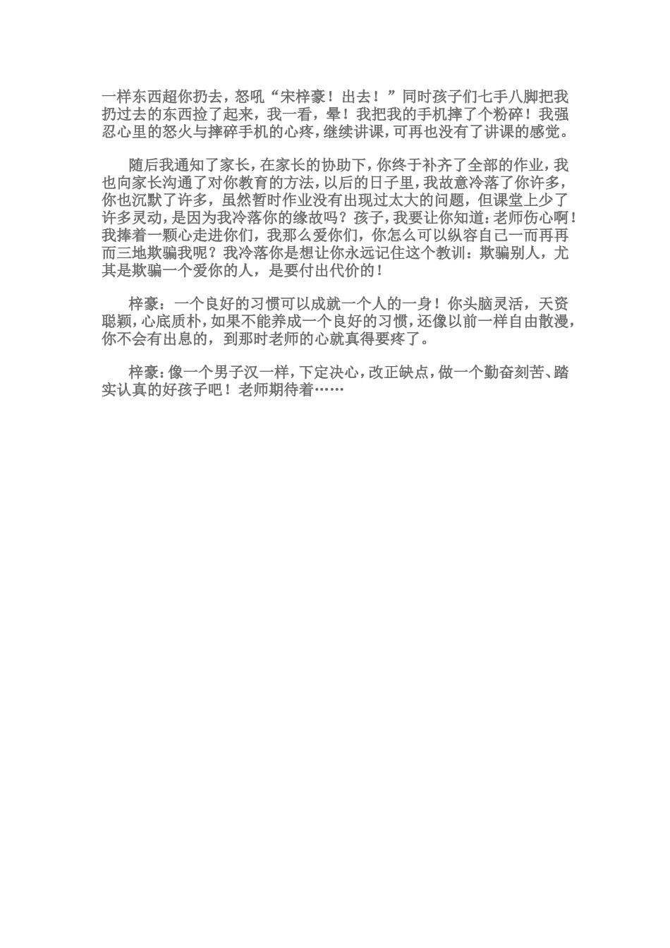 那什么拯救你，我的孩子_第2页