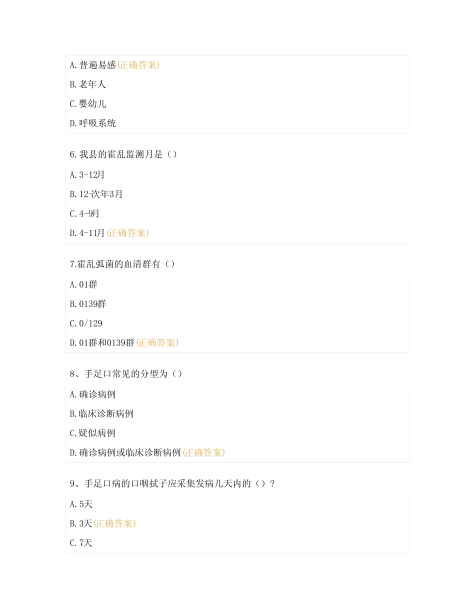 卫生院2023年肠道传染病测试题 _第2页