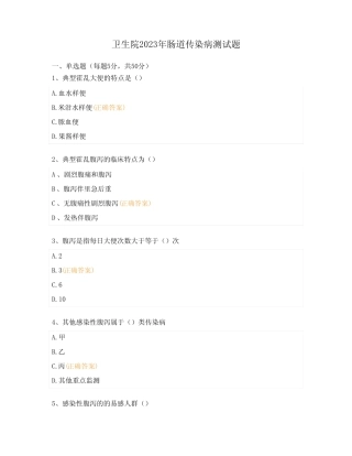 卫生院2023年肠道传染病测试题 