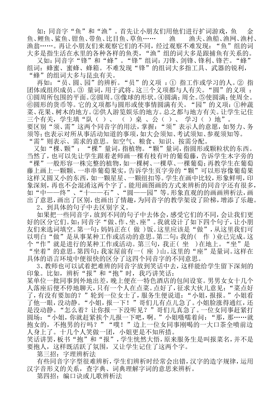 浅谈同音字、形近字的辨析_第2页