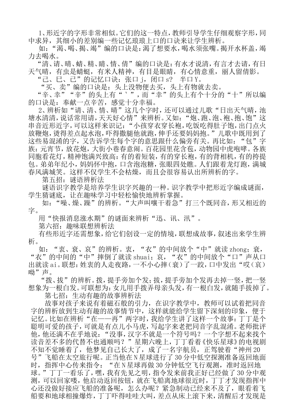 浅谈同音字、形近字的辨析_第3页
