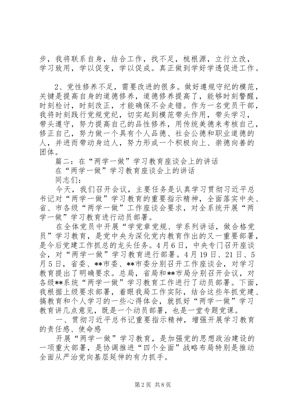 在两学一做研讨会上的总结讲话_第2页