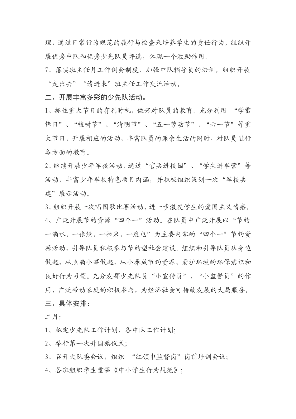 少队工作计划_第2页
