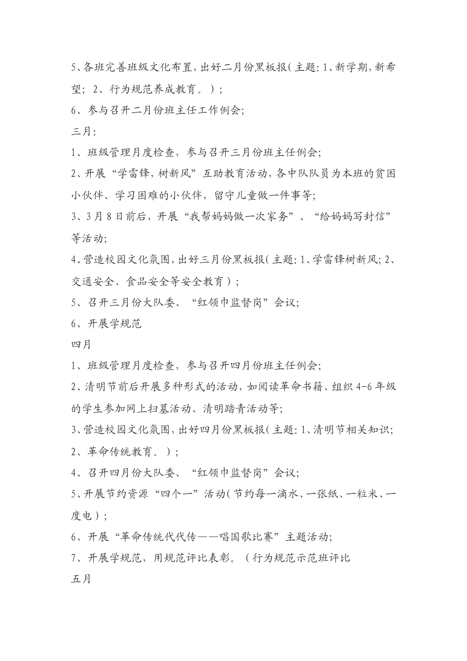 少队工作计划_第3页