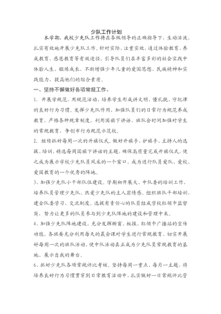少队工作计划