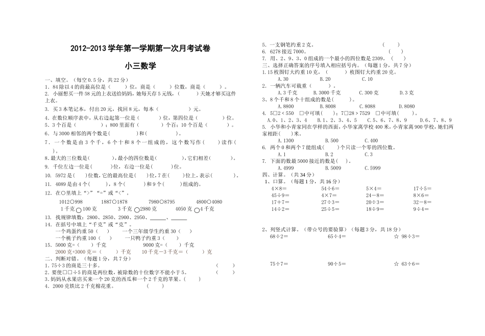 三数月考试卷_第1页