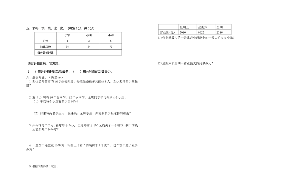 三数月考试卷_第2页