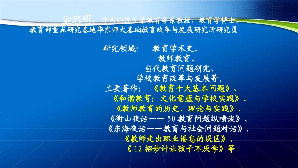 2014-11-25上午研究型班主任素质及自我成长之道_第1页