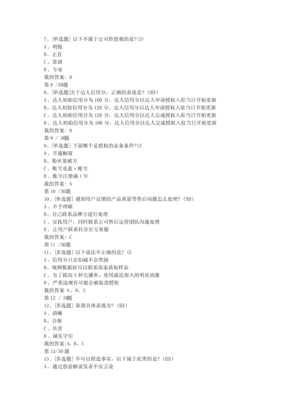 众小二答案 _第2页