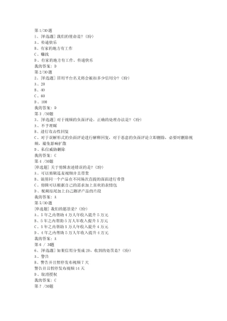 众小二答案 