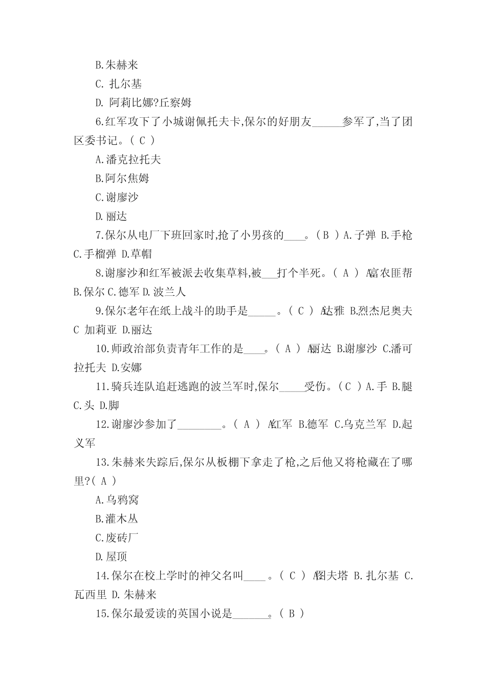 (完整版)钢铁是怎样炼成的(选择题) _第2页