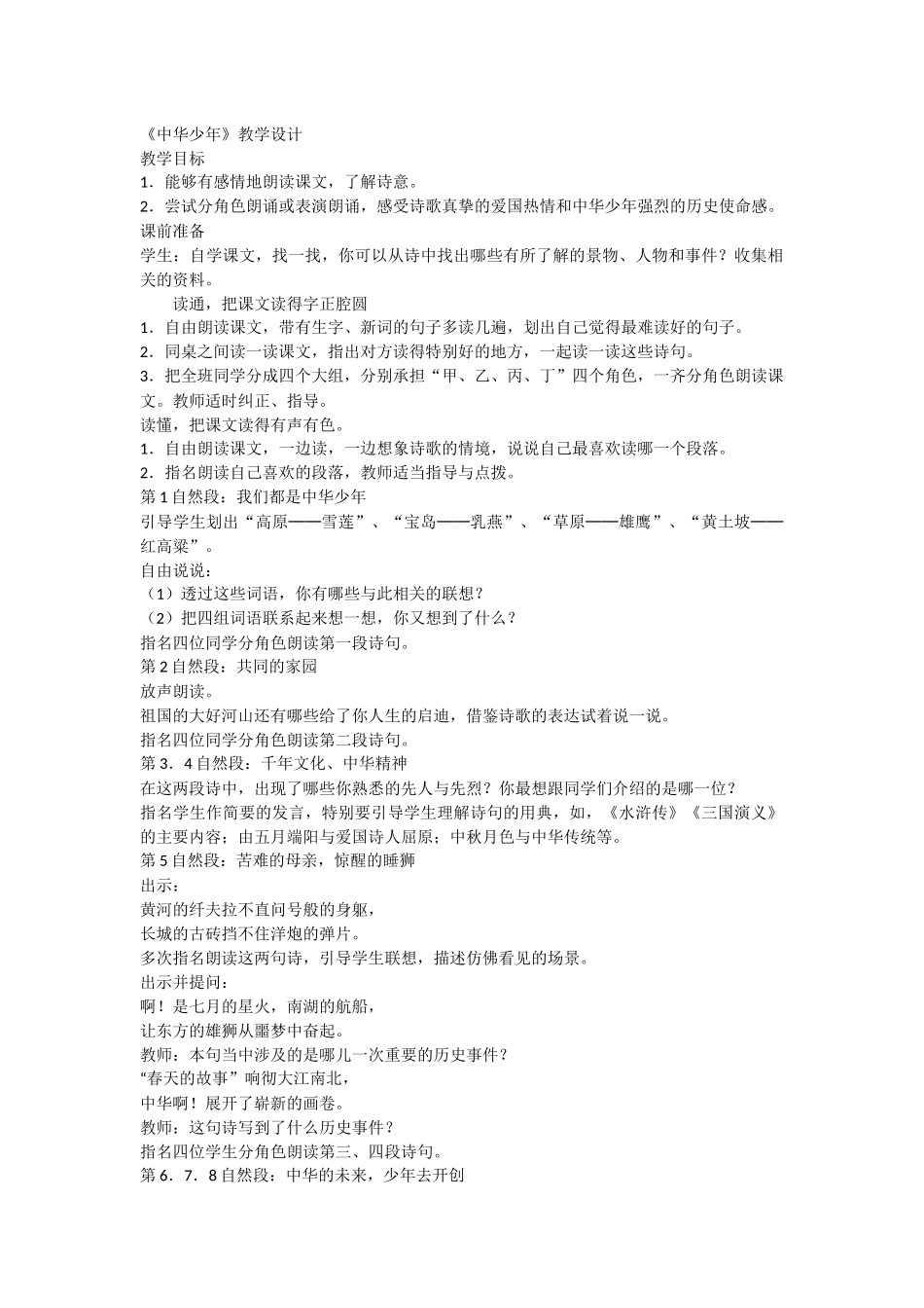 《中华少年》教学设计_第1页