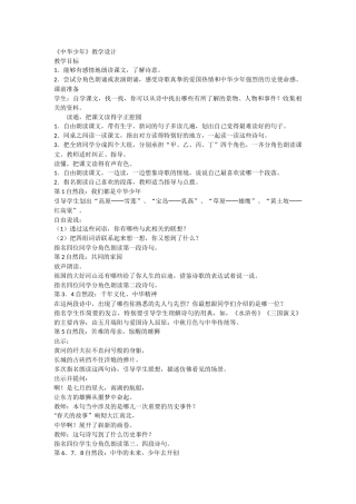 《中华少年》教学设计