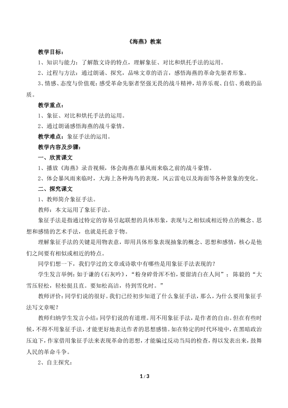 《海燕》教案5_第1页