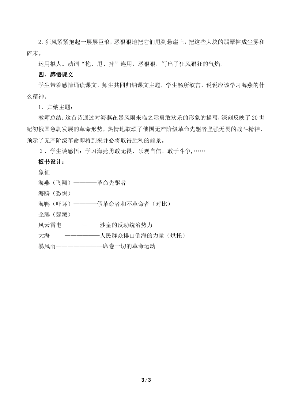 《海燕》教案5_第3页