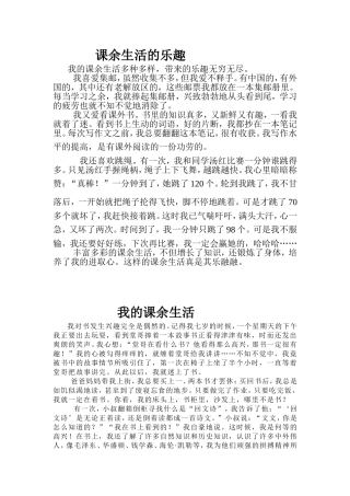 课余生活的乐趣