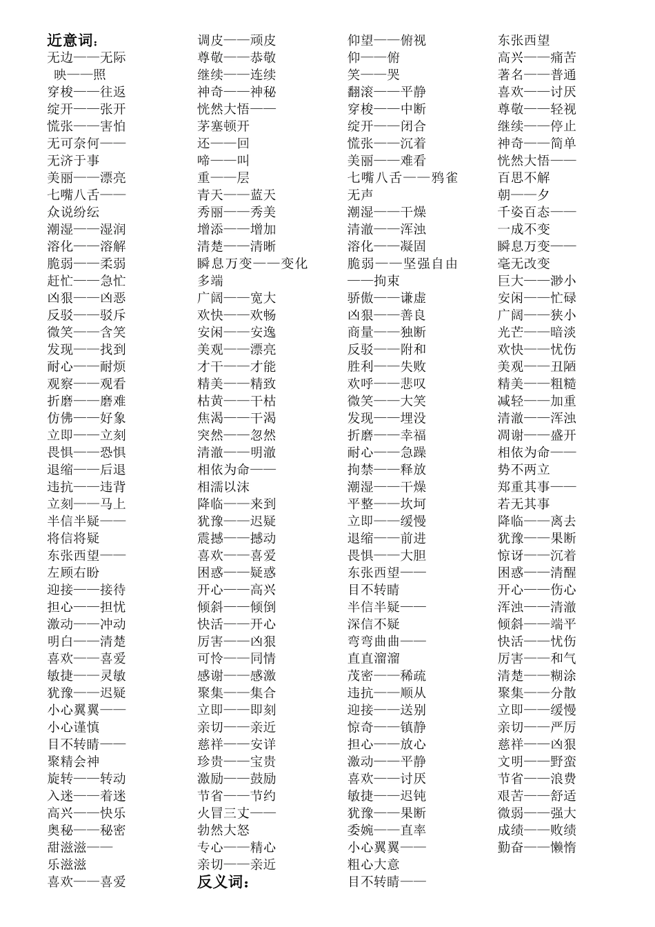 三年级近意词（1-20）_第1页