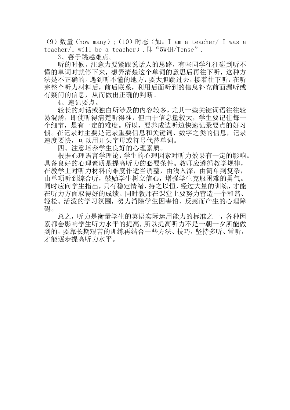 如何提高初中英语听力水平1_第2页