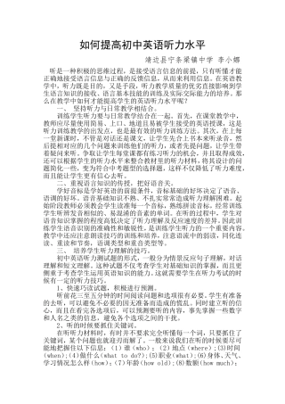 如何提高初中英语听力水平1