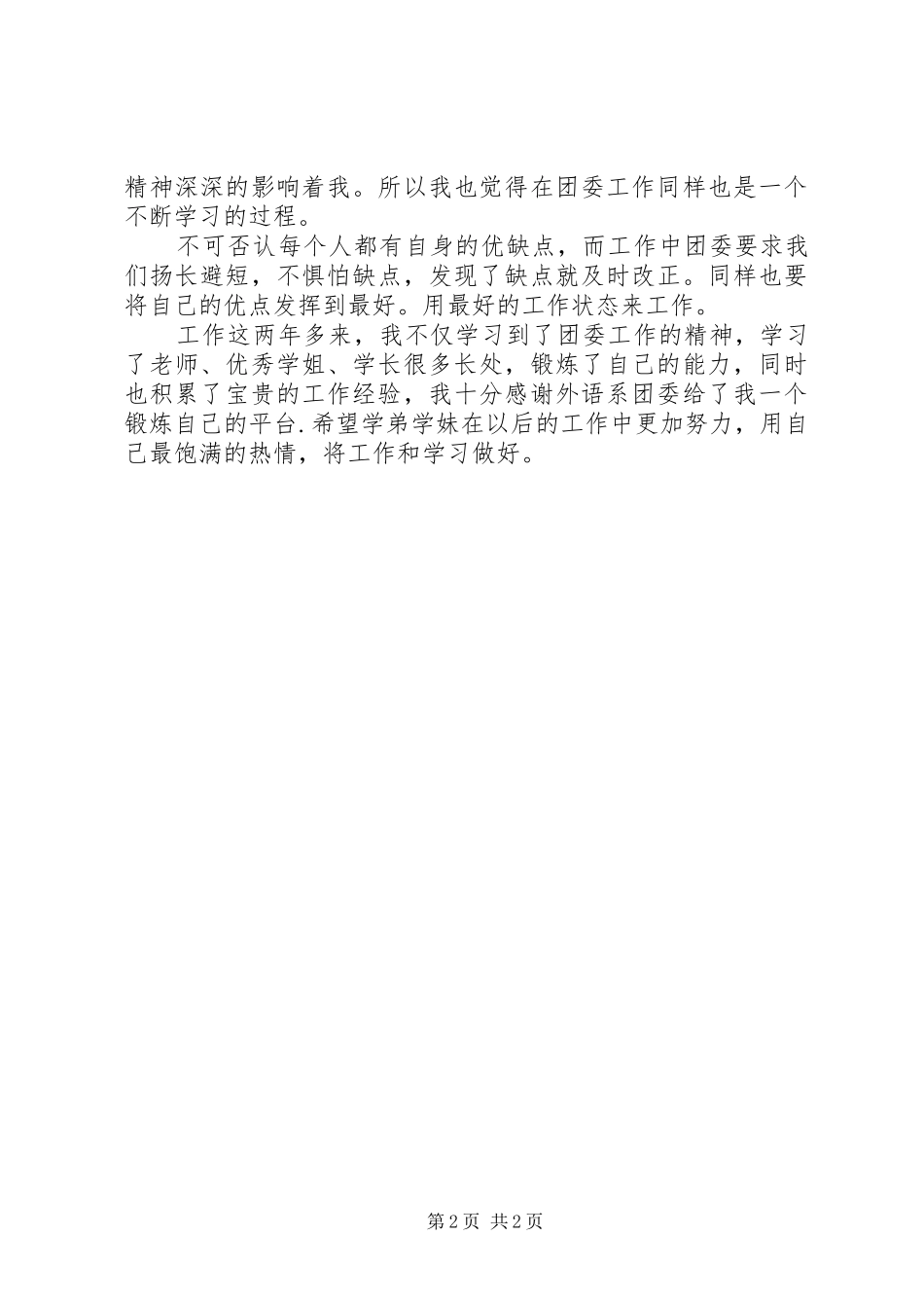 团委工作心得体会_第2页