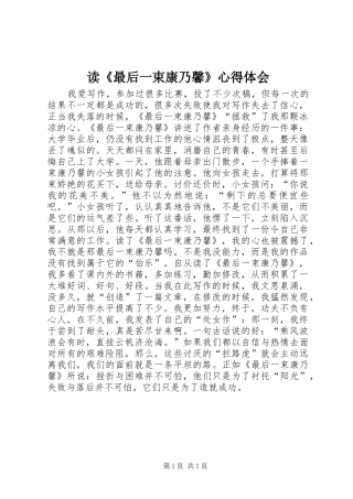 读《最后一束康乃馨》心得体会