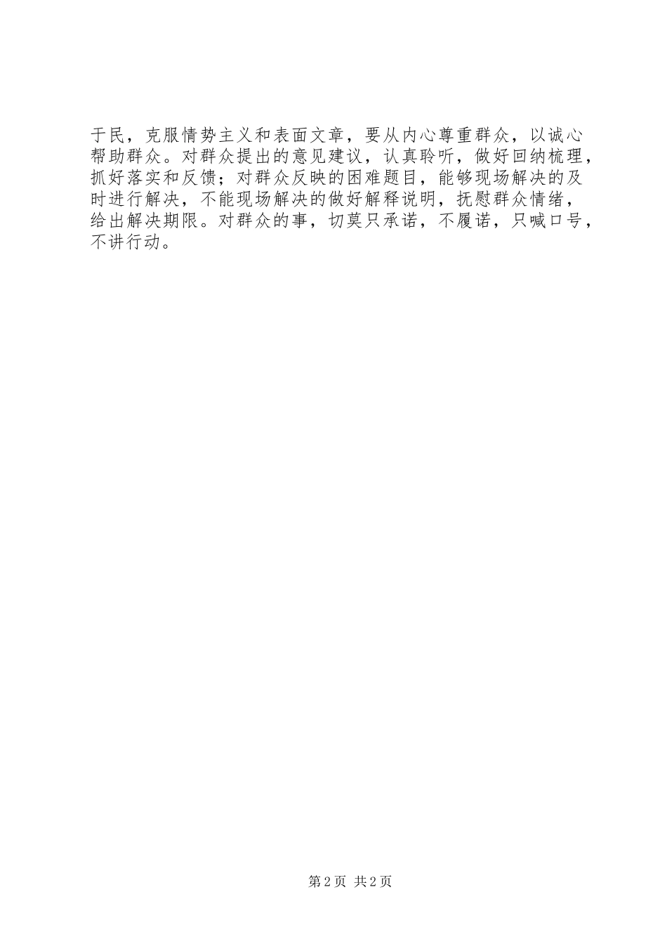 青年干部怎样密切联系群众心得体会_第2页