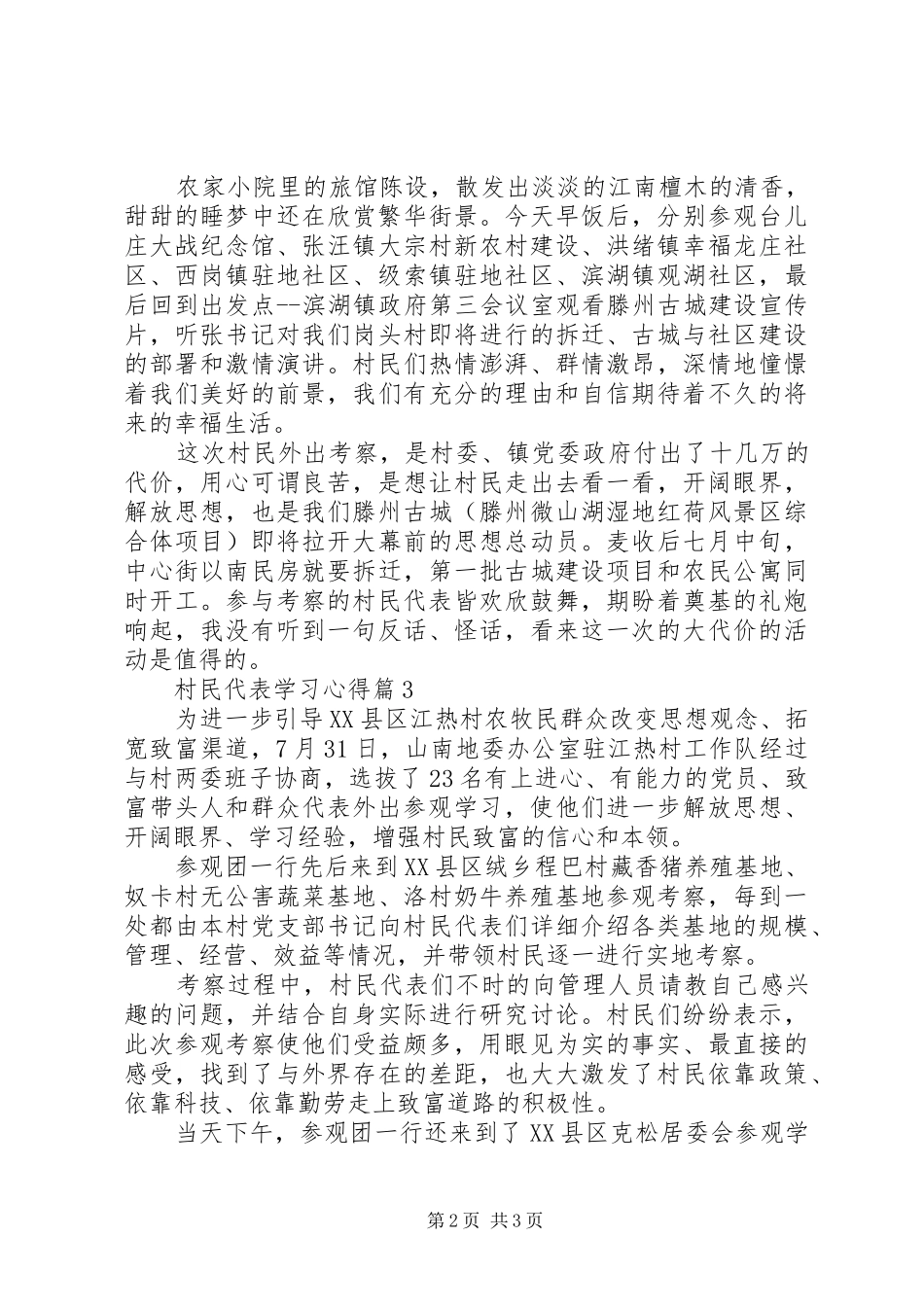 村民代表学习心得体会范文_第2页
