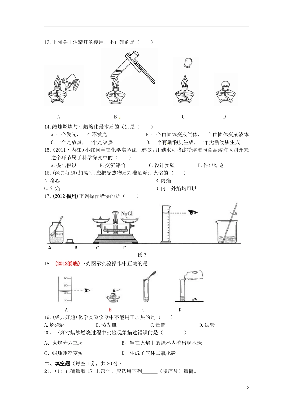 初三第一次月考卷_第2页