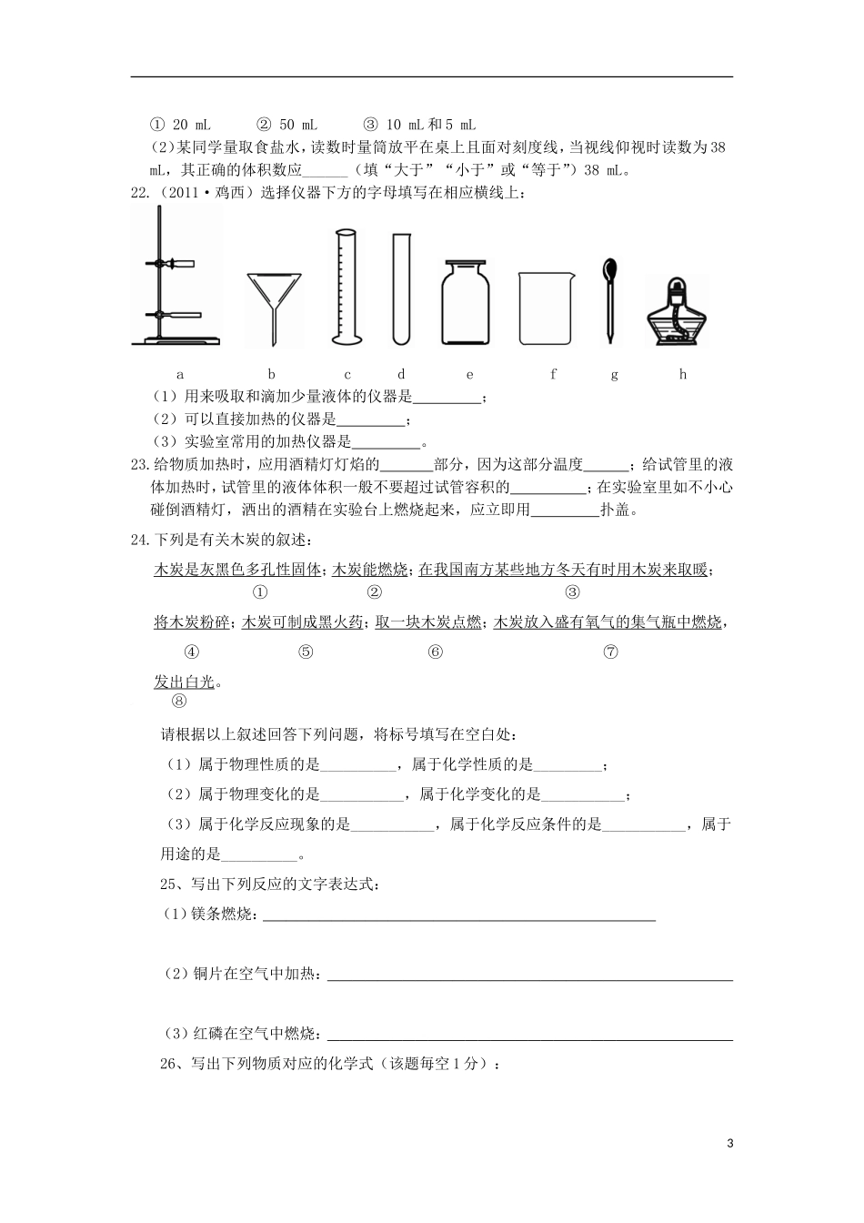 初三第一次月考卷_第3页